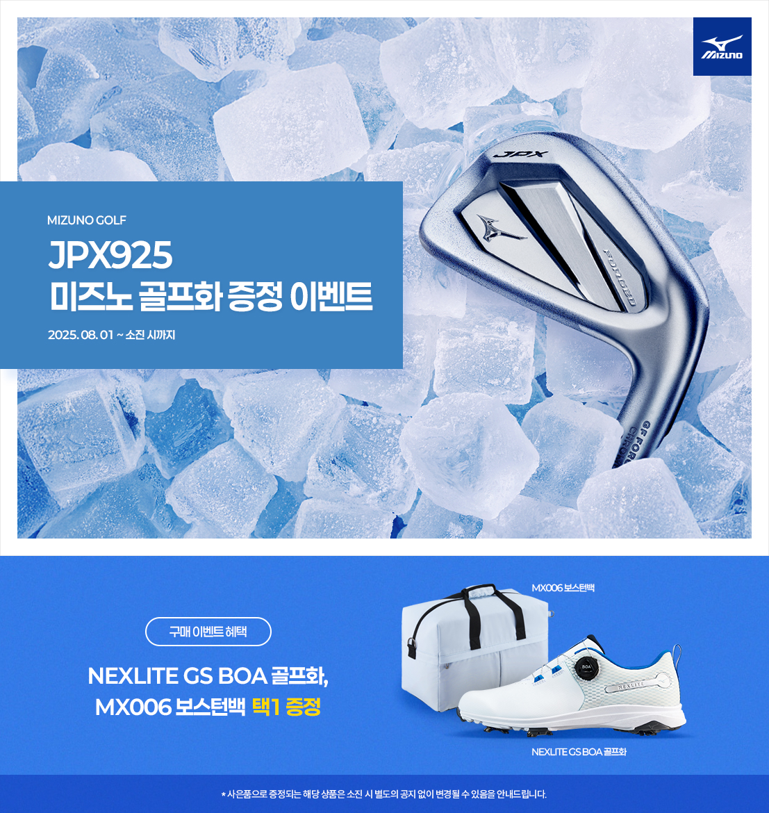 미즈노프로출시기념이벤트
