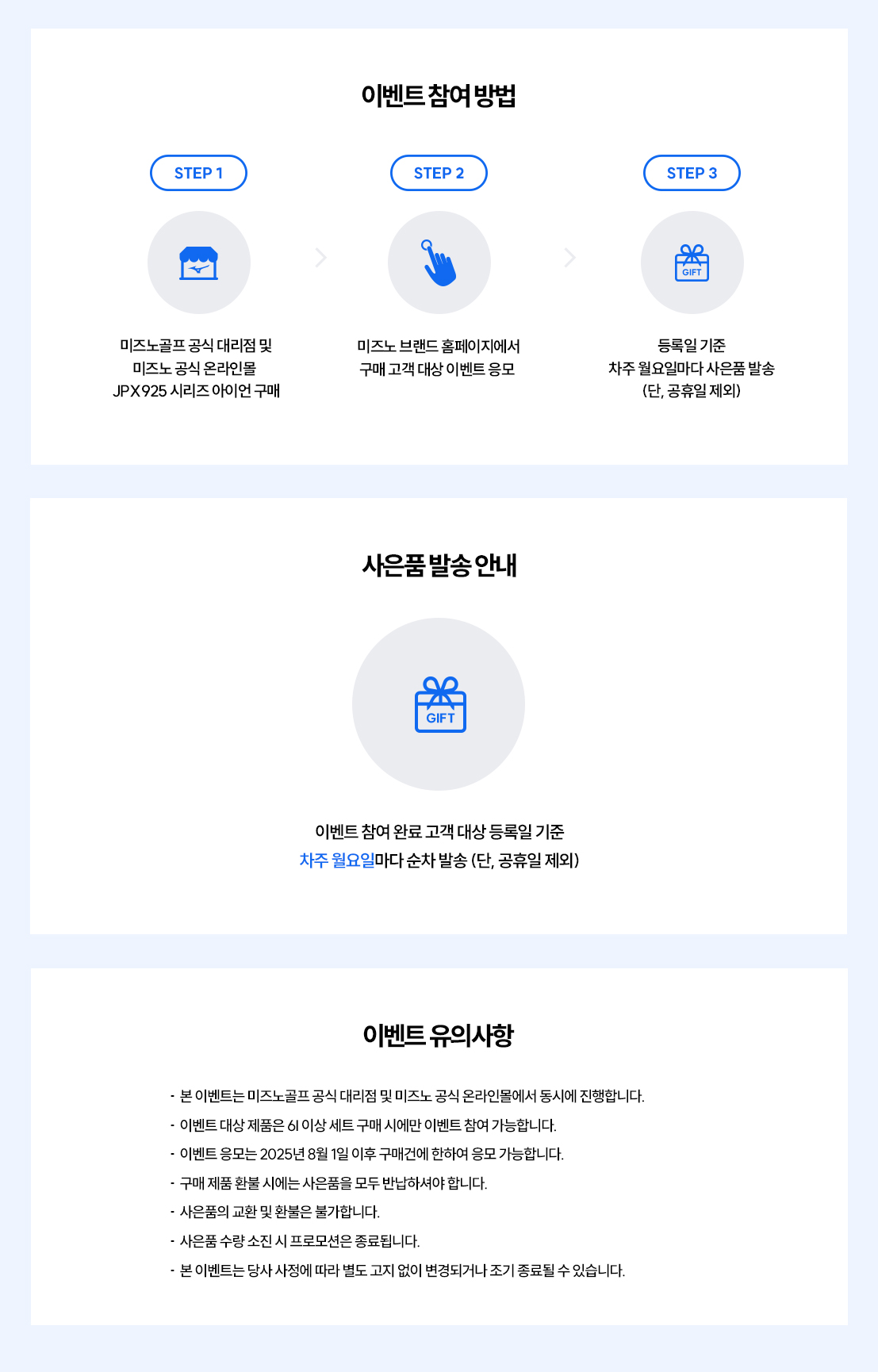 미즈노프로출시기념이벤트