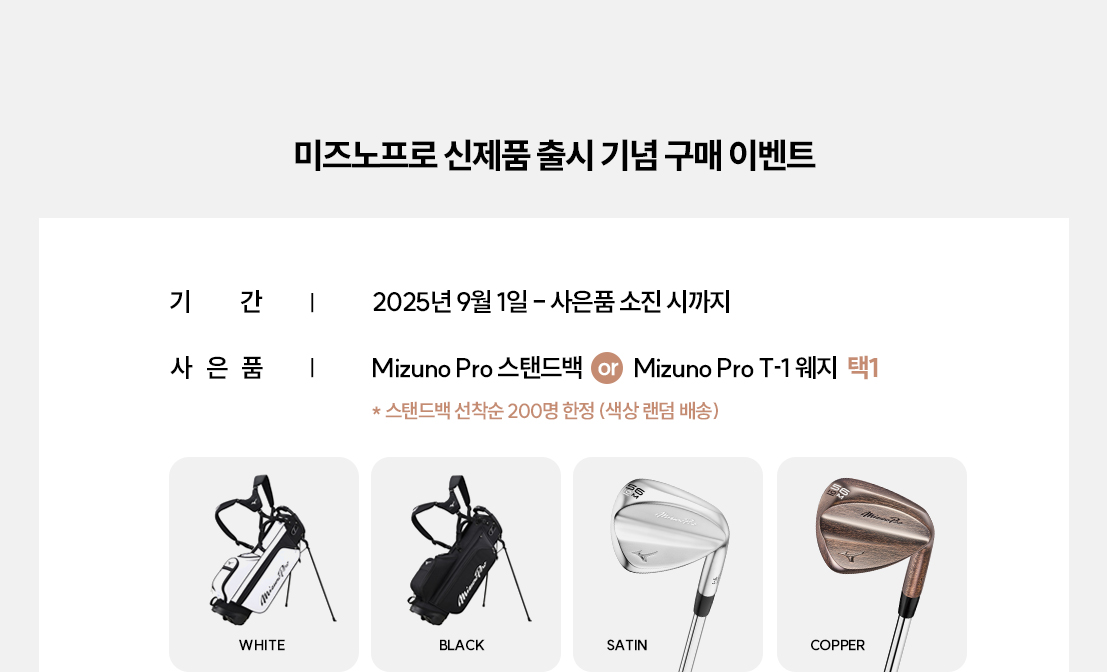 미즈노프로출시기념이벤트