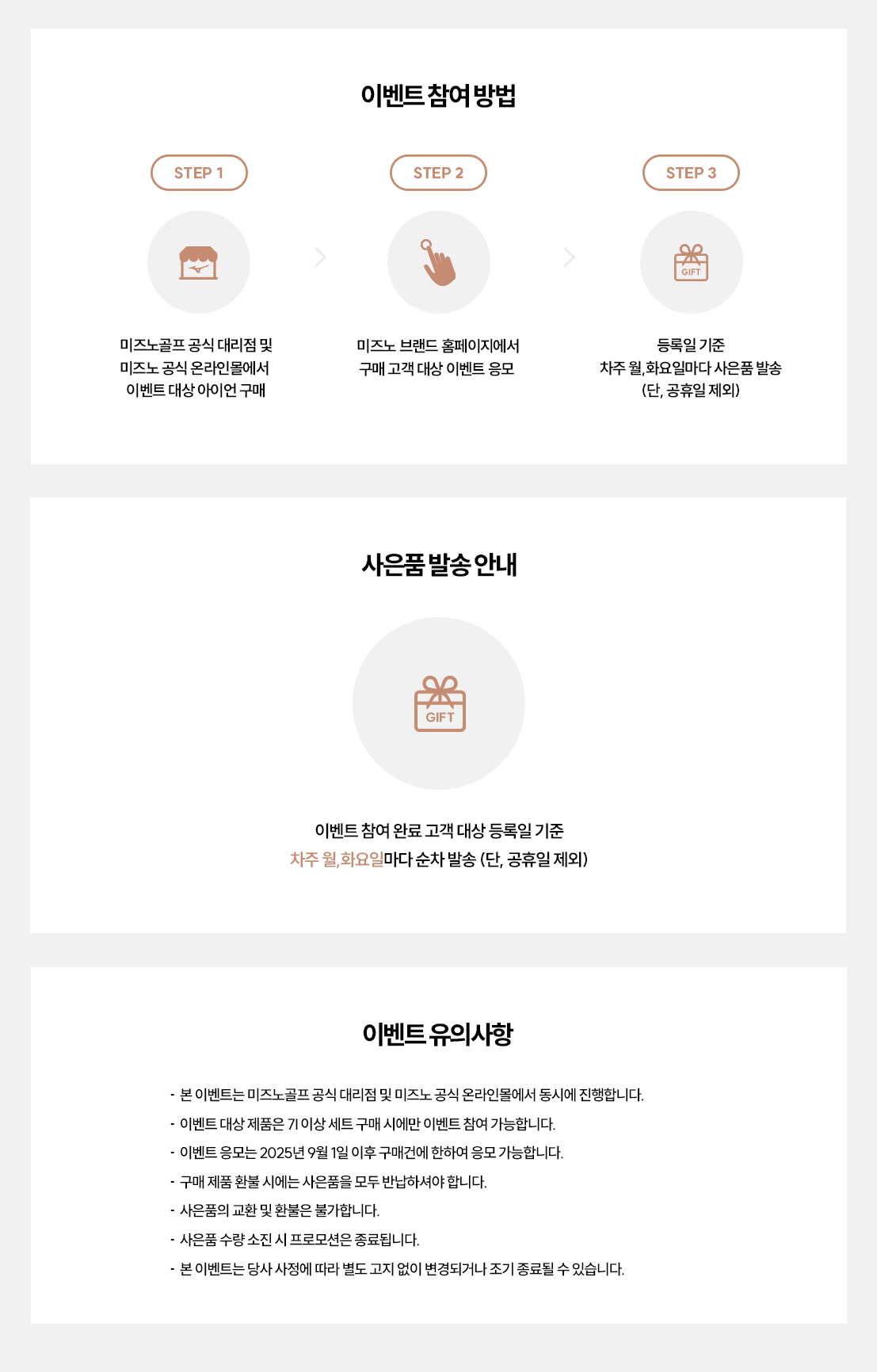 미즈노프로출시기념이벤트