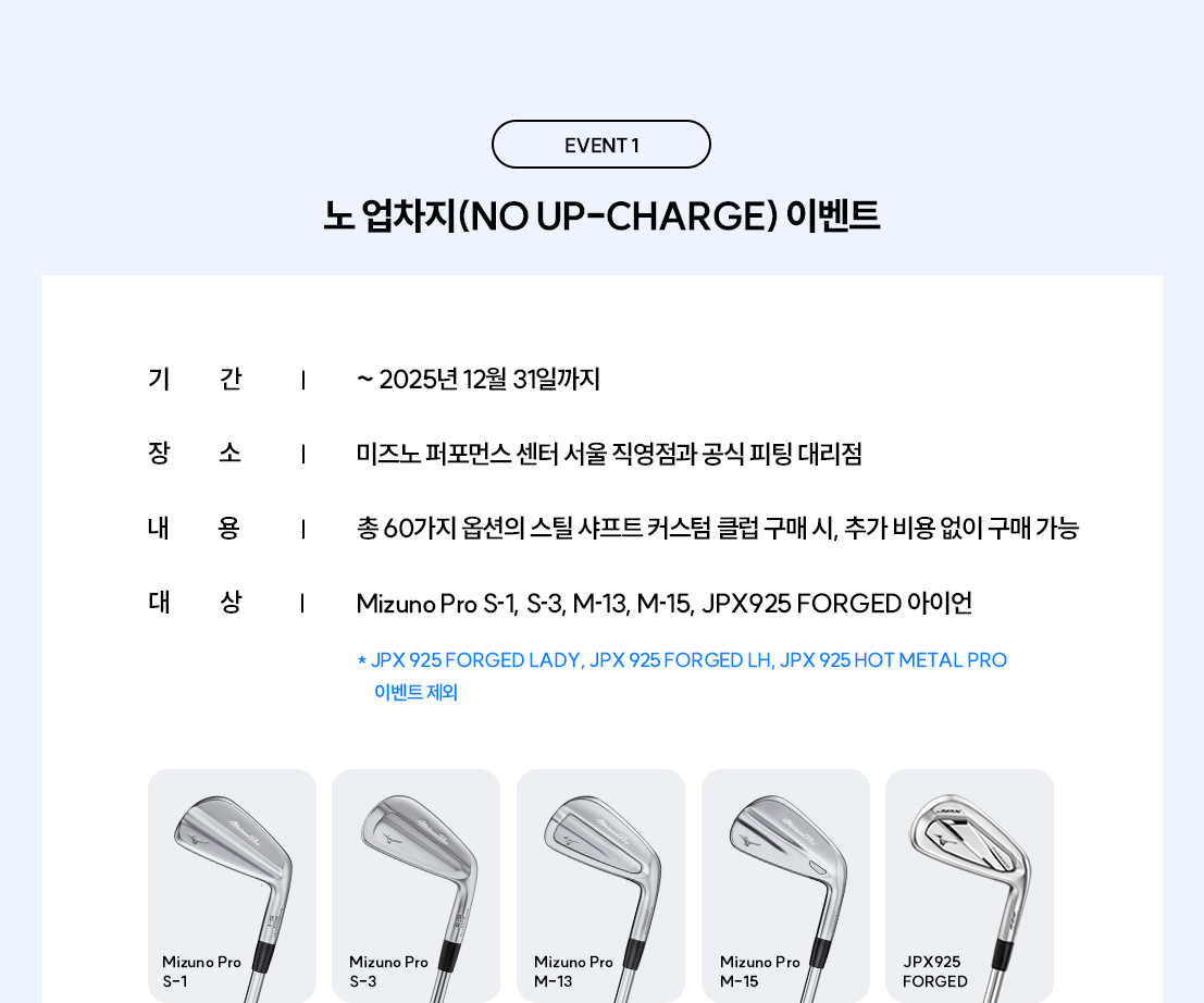 미즈노프로출시기념이벤트